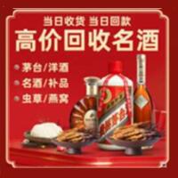 深圳市烟酒回收:茅台酒,酒瓶,洋酒,名酒,冬虫夏草,老酒,深圳市跃国烟酒经营部