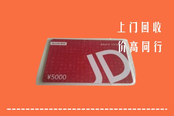 高价求购：深圳市回收京东卡
